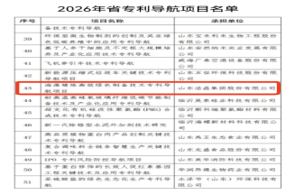潔晶集團(tuán)技術(shù)專利入列山東省56家專利導(dǎo)航項(xiàng)目名單
