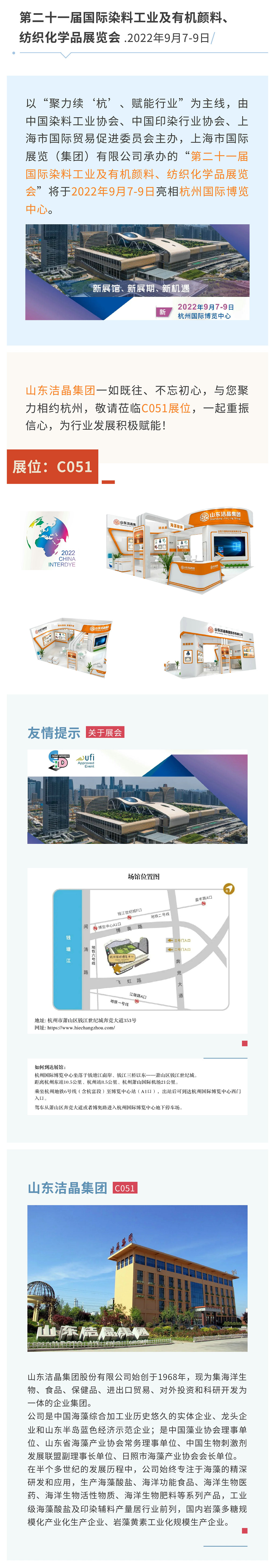 展會預(yù)告：第二十一屆中國國際染料工業(yè)及有機(jī)顏料、紡織化學(xué)品展覽會