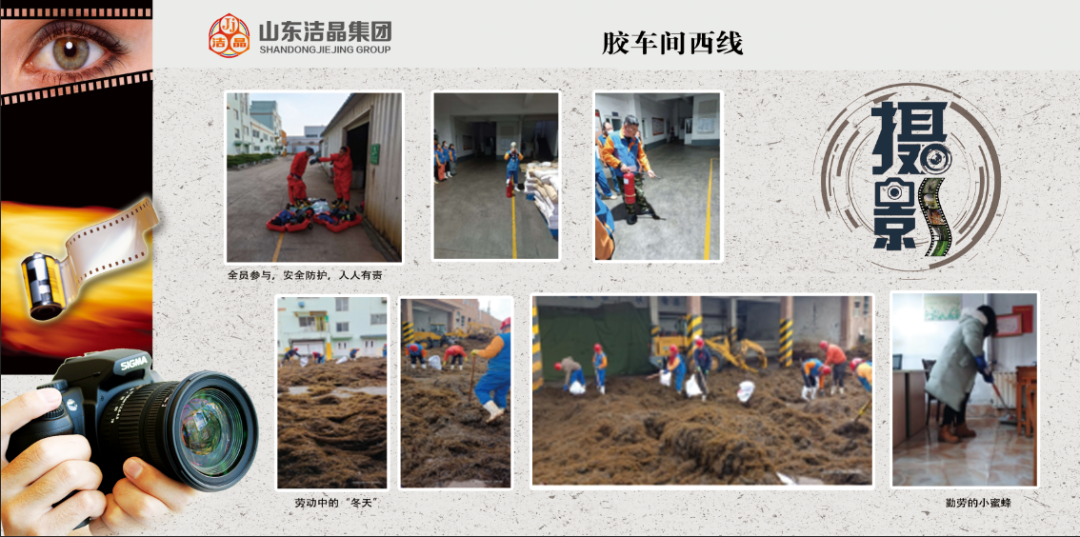 潔晶集團第四屆“慶元旦‘7S’現(xiàn)場管理成果”職工攝影展圓滿完成