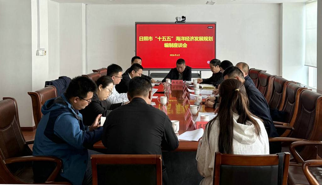 20260417潔晶集團參加《日照市“十五五”海洋經(jīng)濟發(fā)展規(guī)劃》征求意見座談會1 20260417潔晶集團參加《日照市“十五五”海洋經(jīng)濟發(fā)展規(guī)劃》征求意見座談會1