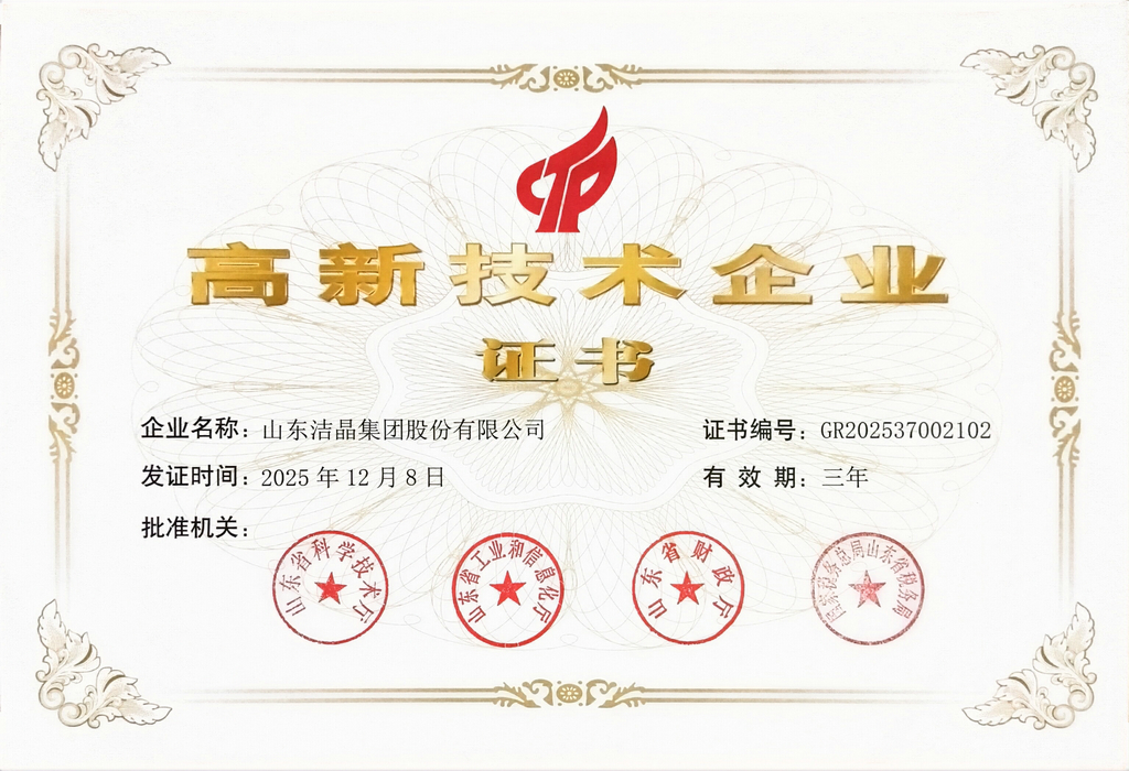 20251208，高新技術(shù)企業(yè)證書（省科技廳、省工信廳、省財(cái)政廳、省稅務(wù)局）