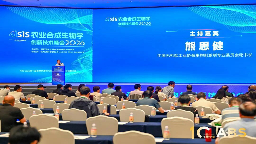 20260522潔晶集團(tuán)參加ABS 2026第十屆生物刺激劑與農(nóng)業(yè)綠色發(fā)展大會2 20260522潔晶集團(tuán)參加ABS 2026第十屆生物刺激劑與農(nóng)業(yè)綠色發(fā)展大會2