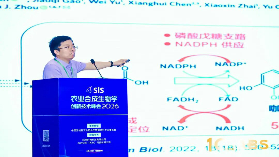 20260522潔晶集團(tuán)參加ABS 2026第十屆生物刺激劑與農(nóng)業(yè)綠色發(fā)展大會3