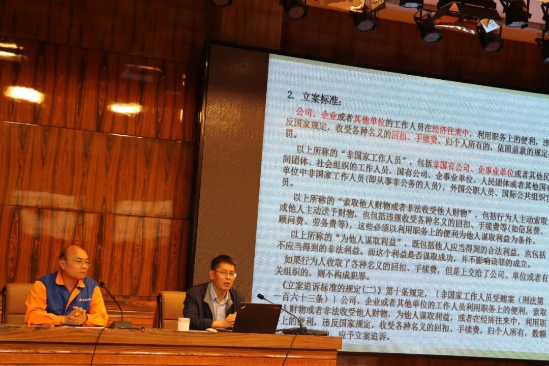 20260523強(qiáng)化紀(jì)法意識(shí) 筑牢廉潔防線:潔晶集團(tuán)舉辦企業(yè)管理人員刑事風(fēng)險(xiǎn)防控專題講座5