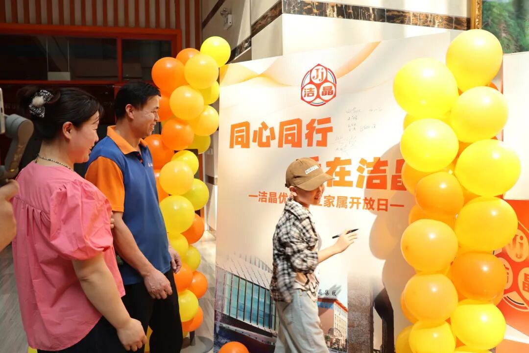 20260530潔晶集團(tuán)舉辦優(yōu)秀員工家屬開放日1 20260530潔晶集團(tuán)舉辦優(yōu)秀員工家屬開放日1