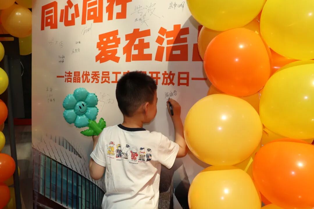 20260530潔晶集團(tuán)舉辦優(yōu)秀員工家屬開放日7